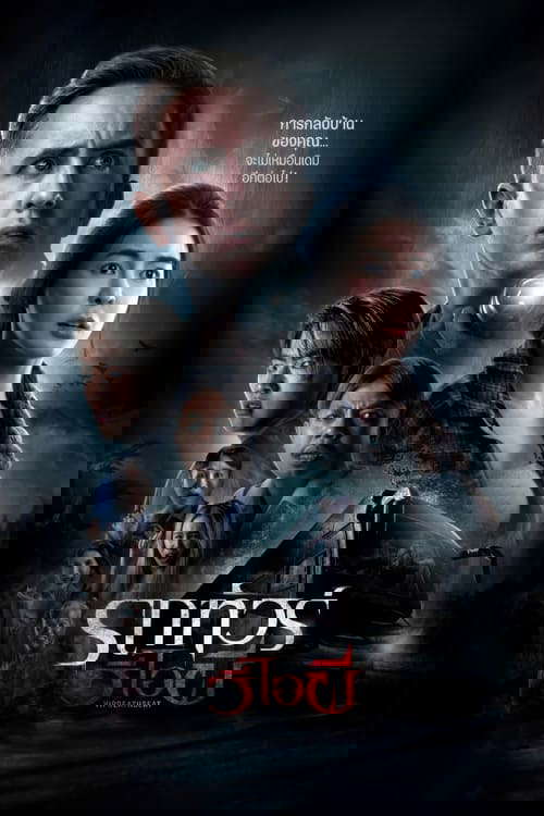 VIP Death Seat poster