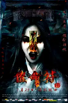 Warrant the Reborn poster