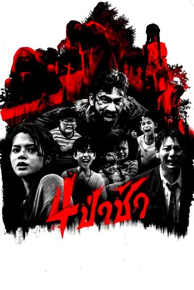 Graveyard Horror poster