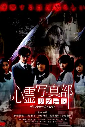 The Ghost Photo Club Reboot poster