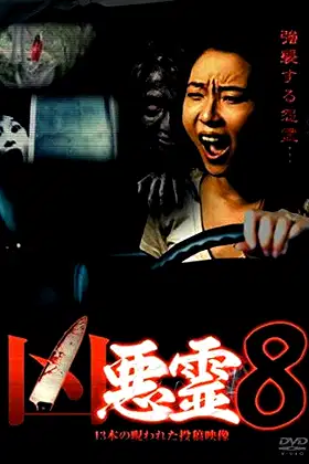 Malevolent Spirits: 13 Cursed Submitted Videos Vol.8 poster
