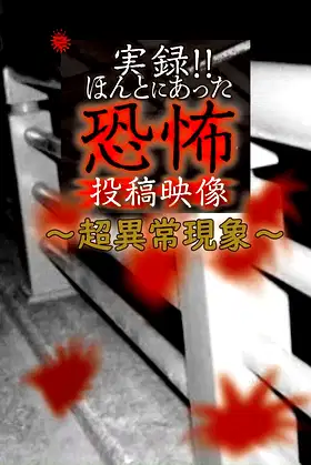 Actual Record! Real Horror Posted Video: Supernatural Phenomena poster