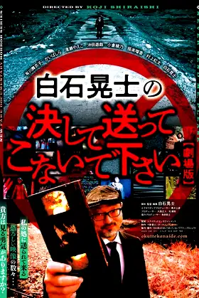 Koji Shiraishi's Never Send Me, Please poster