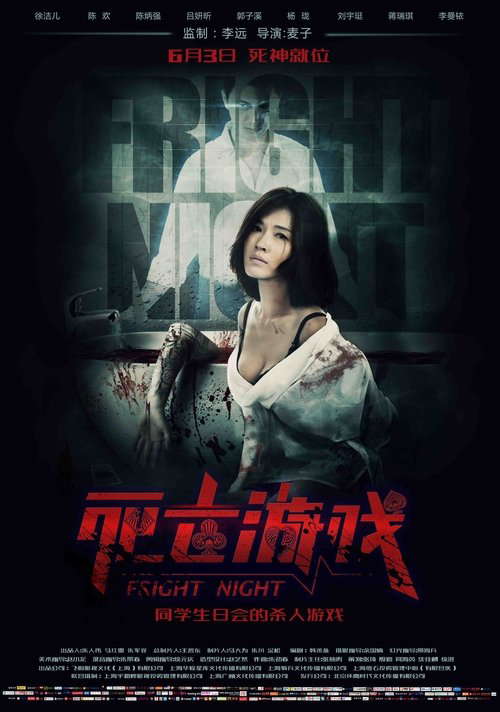 Fright Night poster