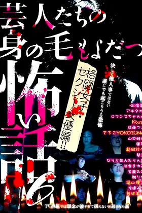 Scary Stories of Entertainers 6 - Tales that Make Your Hair Stand on End: Female Fighters & Sexy Actresses Edition poster