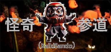 「怪奇参道」（Kaiki Sando）_BugFix_ver1.2 capsule