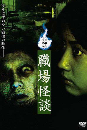 Ghost Stories II: Workplace Ghost Stories poster