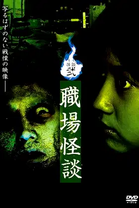 Ghost Stories II: Workplace Ghost Stories poster