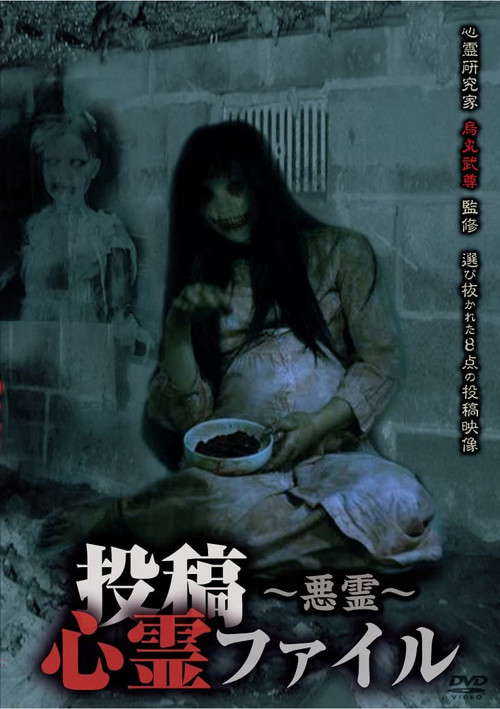 Posted Psychic File: Evil Spirits poster
