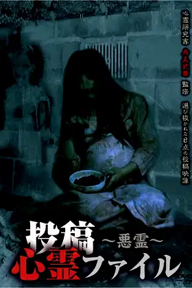 Posted Psychic File: Evil Spirits poster