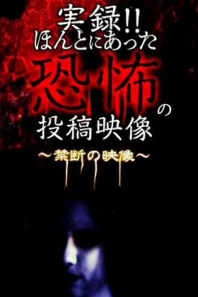 Actual Record! Real Horror Posted Video: Forbidden Footage poster