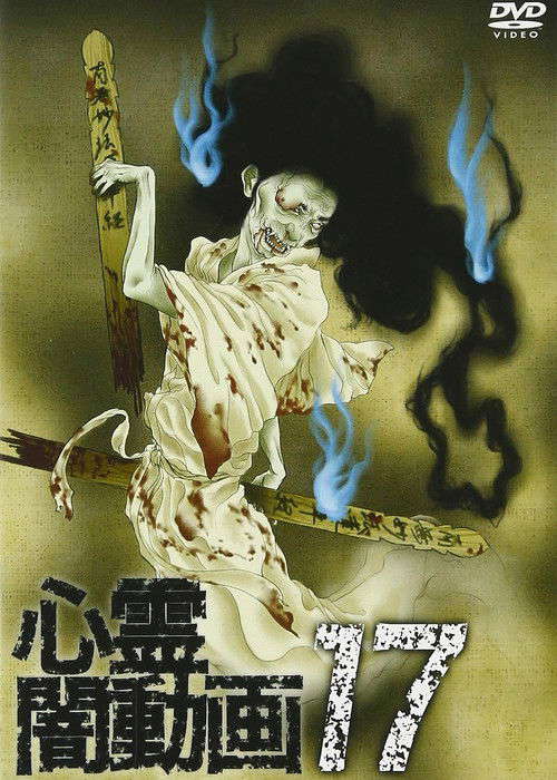 Psychic Darkness Video 17 poster
