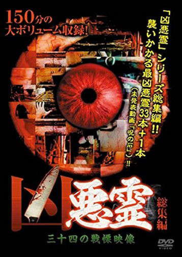 Malevolent Spirits: Thirty-Four Terrifying Footage poster