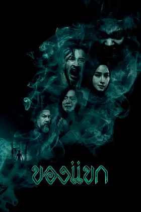 The Djinn's Curse poster