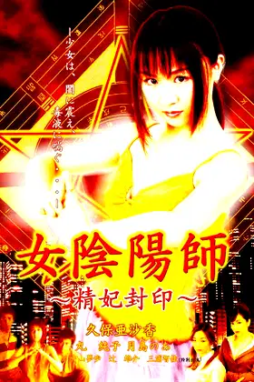 Woman Onmyoji Seal of Concubine poster