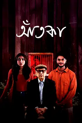 Aatka poster