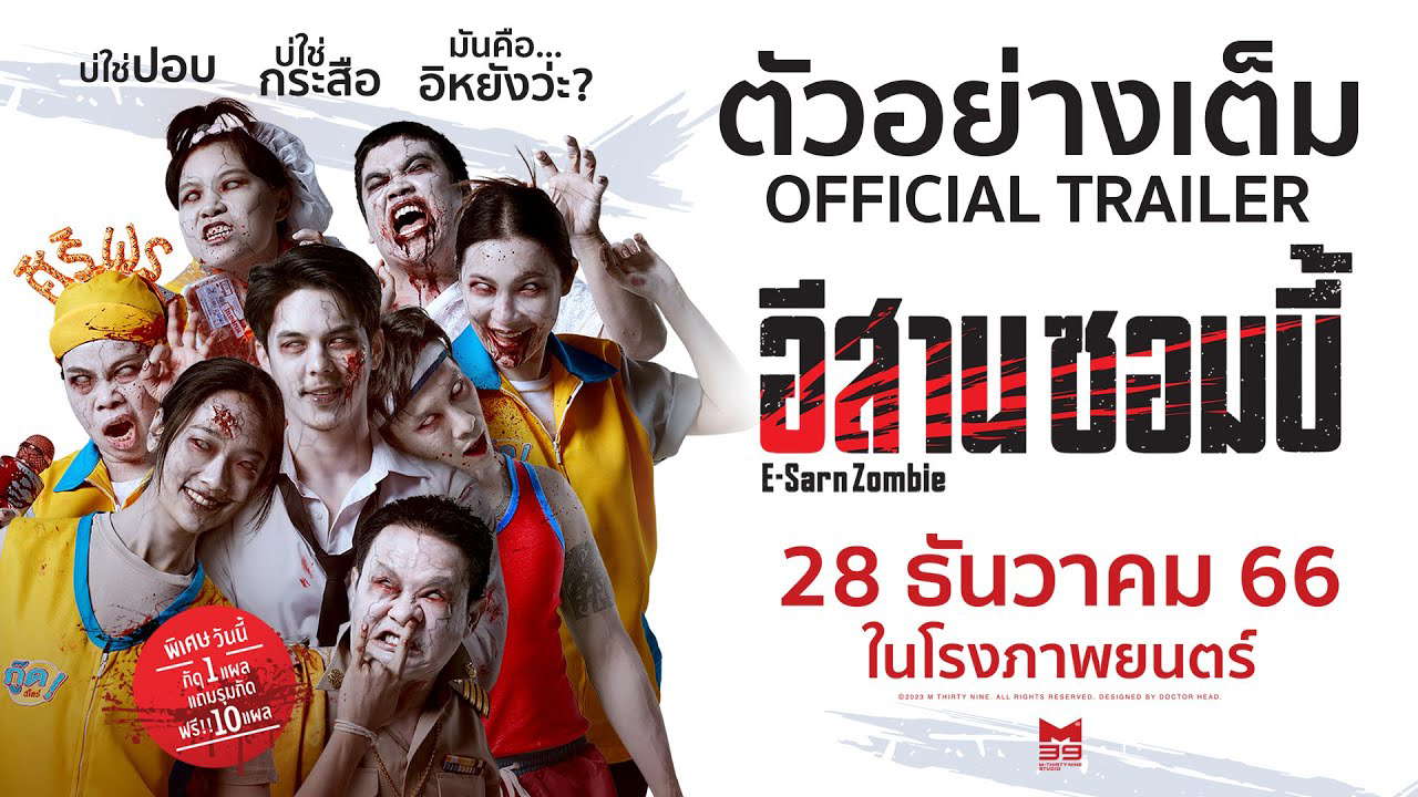 Poster for E-Sarn Zombie