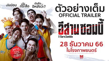 ตัวอย่างเต็ม "อีสานซอมบี้" [OFFICIAL TRAILER] | 28 ธันวาคมนี้ ในโรงภาพยนตร์ poster
