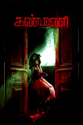 Kanmani Paappa poster