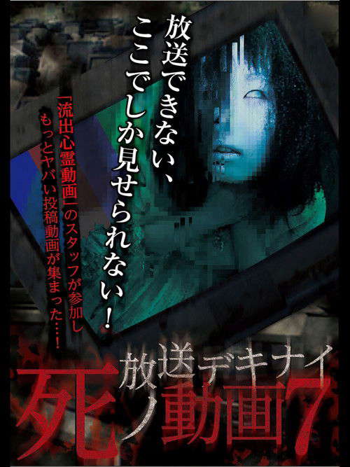 Hoso Dekinai Shi no Doga 7 poster