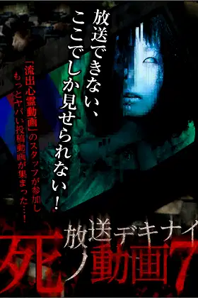 Hoso Dekinai Shi no Doga 7 poster