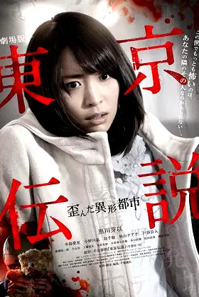 Tokyo Legends II: Distorted City of Anomalies poster