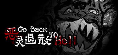 恶灵退散 Go Back to Hell capsule