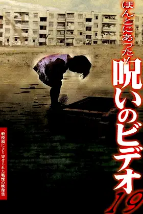 Honto ni Atta! Noroi no Video 19 poster