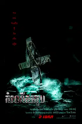 The Ritual: Black Nun poster