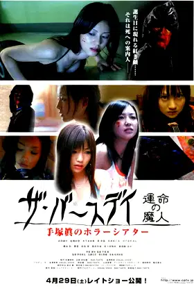 Tezuka Makoto no horâ shiatâ: Za bâsudei poster