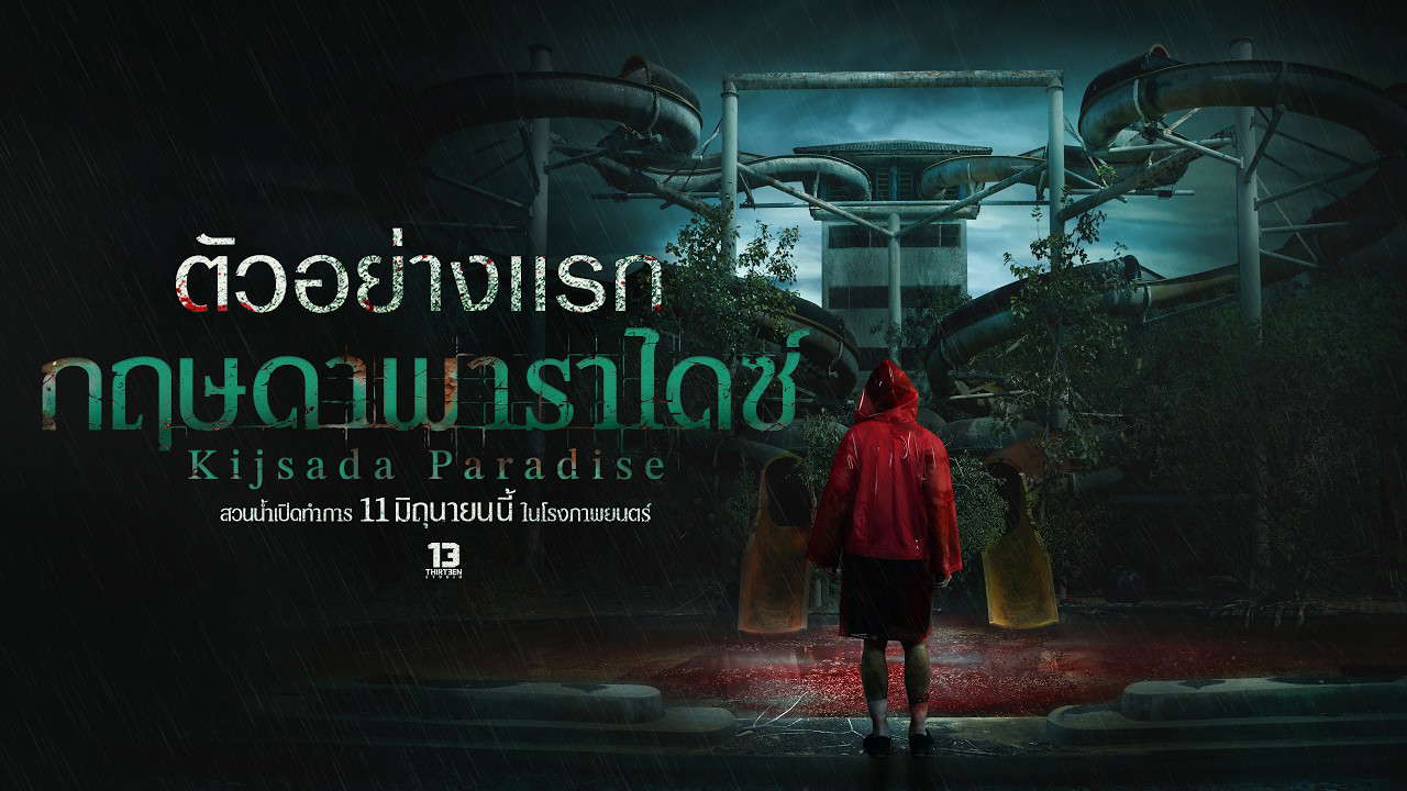 กฤษดาพาราไดซ์ (Kijsada Paradise) - Official Teaser [Eng sub]