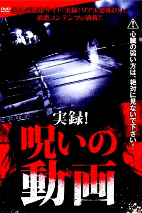 Jitsuroku! Noroi no Douga poster
