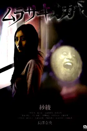 Murasaki Kagami poster