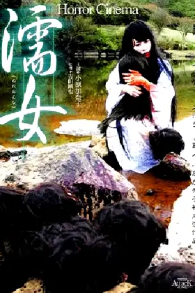 Nure-onna poster