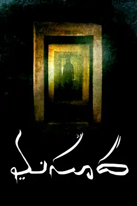 Masooda poster