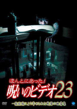 Honto ni Atta! Noroi no Video 23 poster