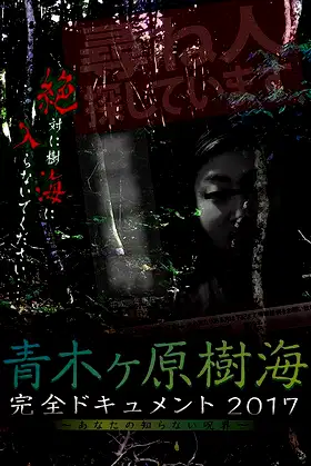 Aokigahara Jukai: Complete Document 2017 - The Curse You Don't Know poster