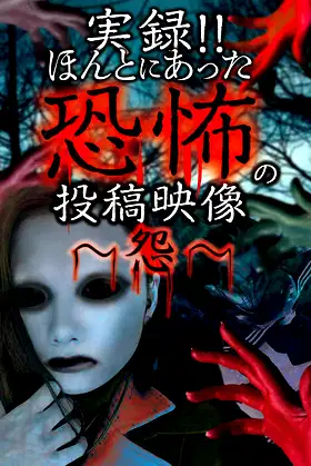 Actual Record! Real Horror Posted Video: Grudge poster