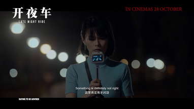 LATE NIGHT RIDE 《开夜车》 — In Cinemas 28 October poster