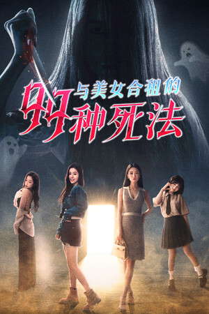 Killed by Love 99 Times poster