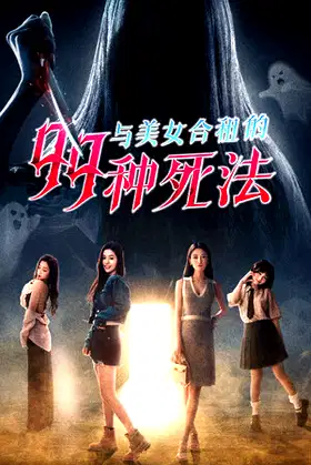 Killed by Love 99 Times poster