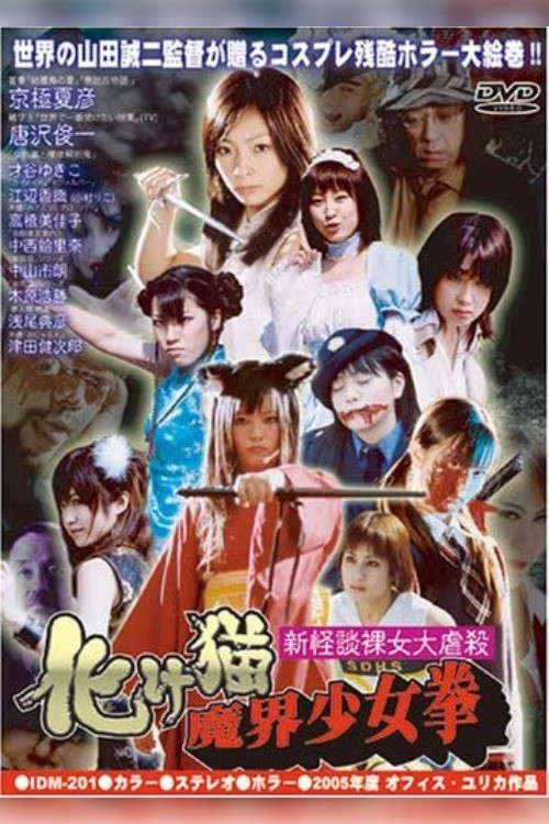 Female High-School Student Squadron vs. Rippers poster