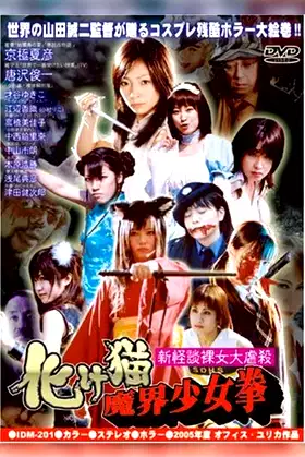 Female High-School Student Squadron vs. Rippers poster