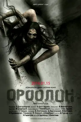 The Demon poster