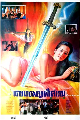 The Story of Lady Sue poster