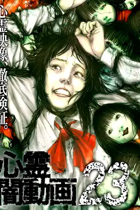 Psychic Darkness Video 23 poster