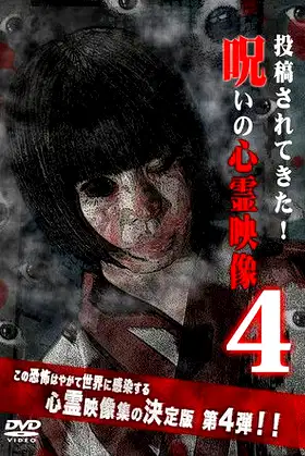 Cursed Supernatural Footage 4 poster