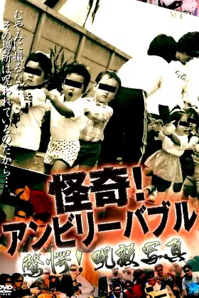 Mysterious! Unbelievable: Astonishing! Cursed Photograph poster