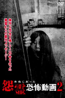 Real Vengeful Ghost Horror Video 2 poster
