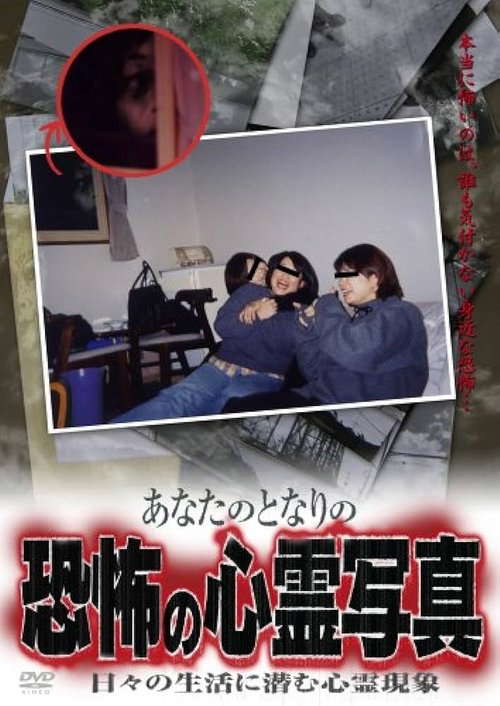 The Terrifying Spirit Photos Next to You: Paranormal Phenomena Lurking in Everyday Life poster